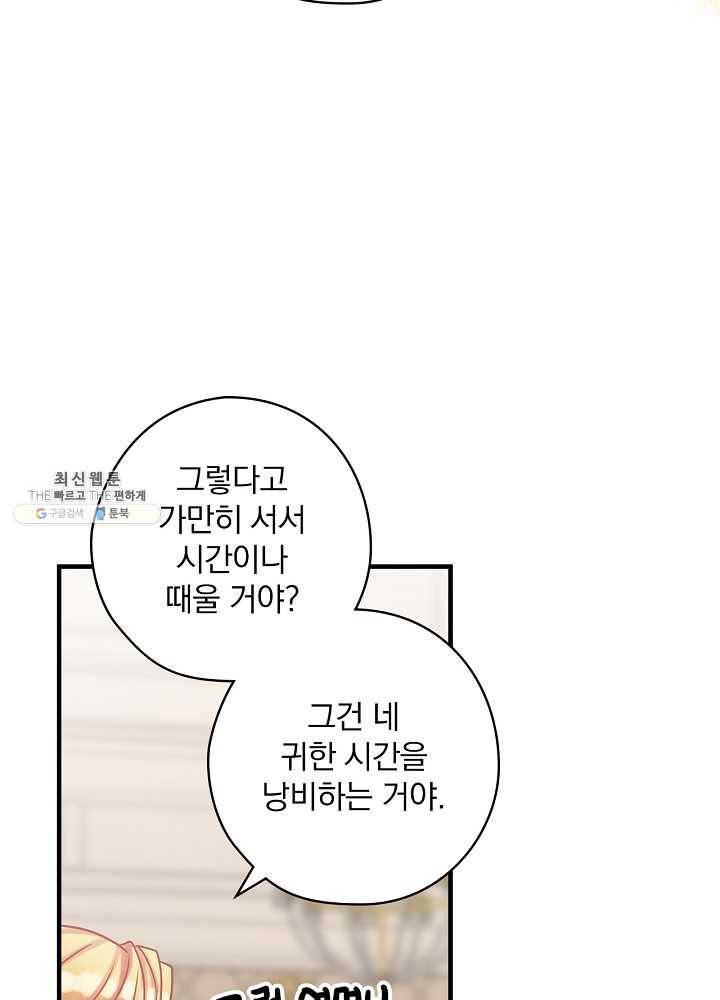 꽃은 춤추고 바람은 노래한다 38화 92