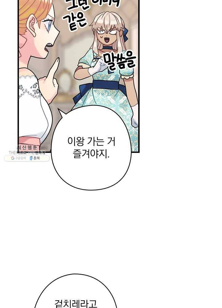 꽃은 춤추고 바람은 노래한다 38화 93
