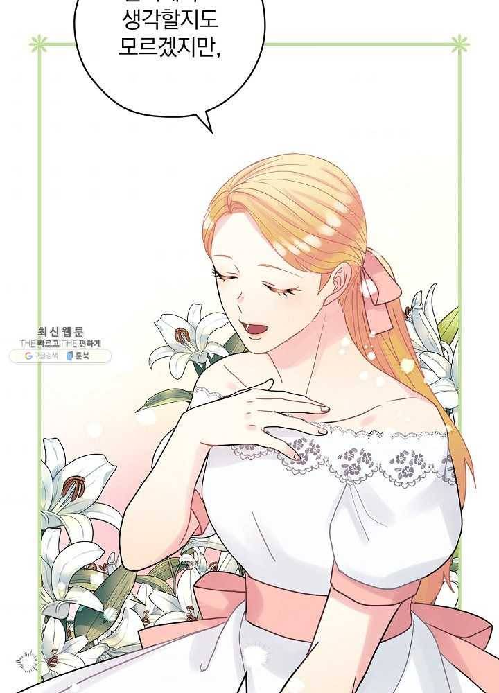 꽃은 춤추고 바람은 노래한다 38화 94
