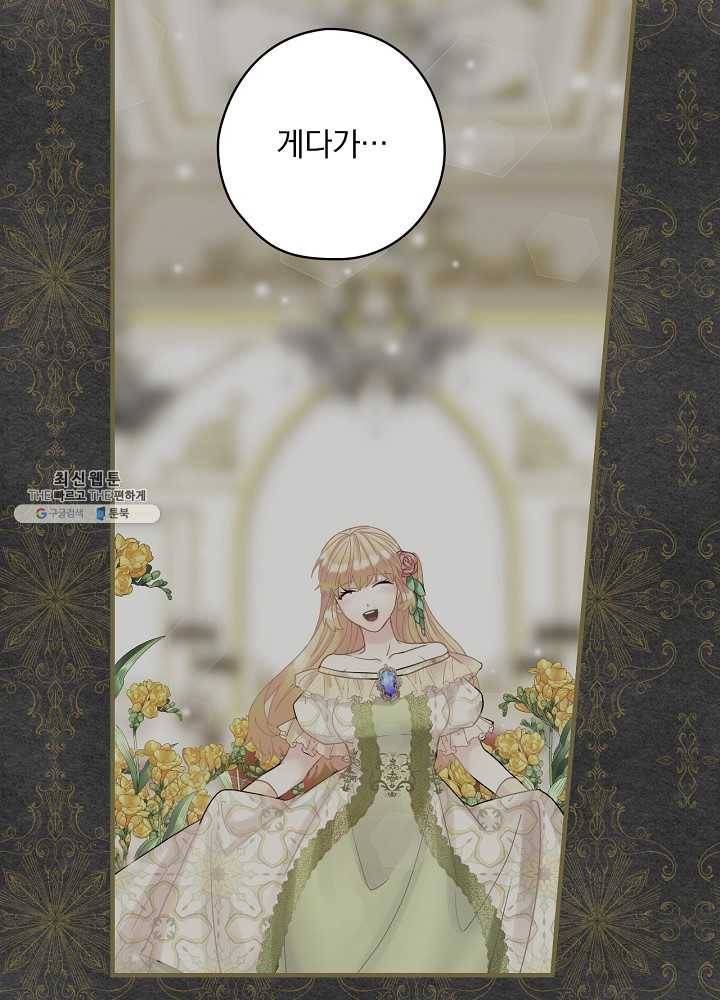 꽃은 춤추고 바람은 노래한다 38화 96