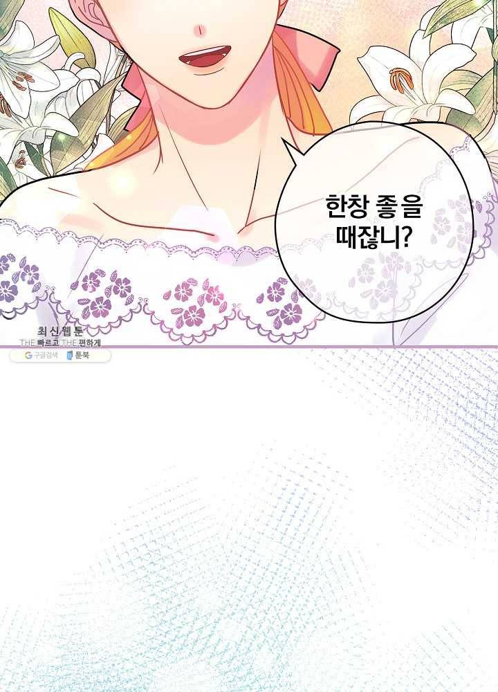 꽃은 춤추고 바람은 노래한다 38화 98