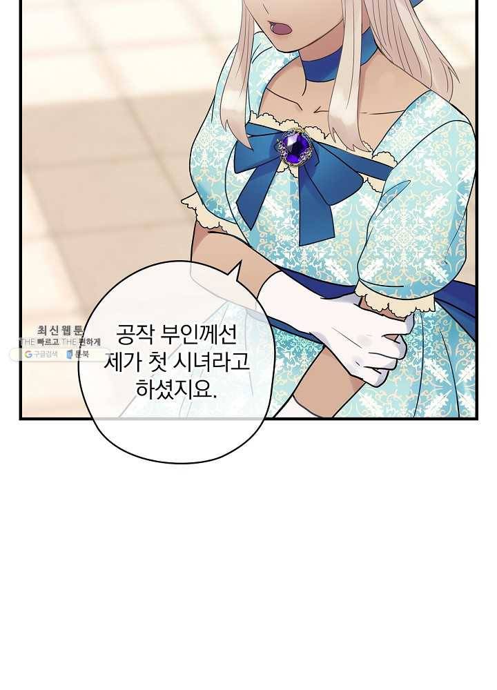 꽃은 춤추고 바람은 노래한다 38화 102