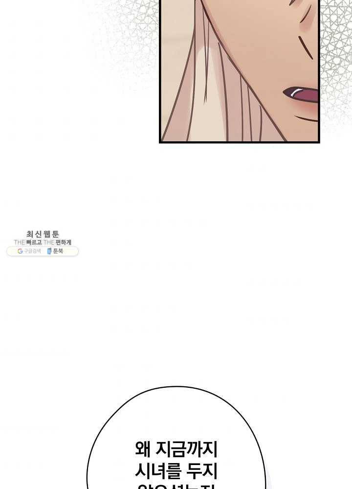 꽃은 춤추고 바람은 노래한다 38화 104