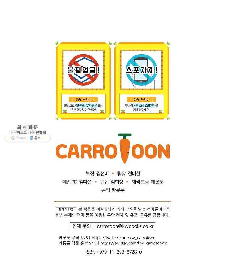 꽃은 춤추고 바람은 노래한다 38화 107