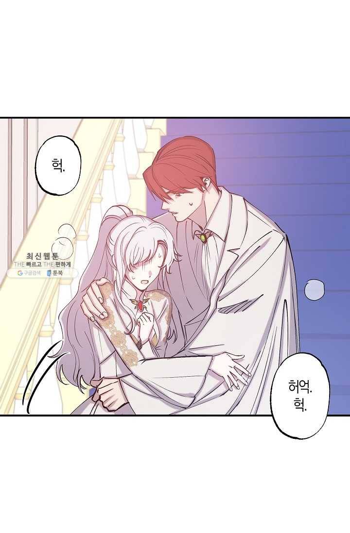 리벤지 웨딩 64화 9
