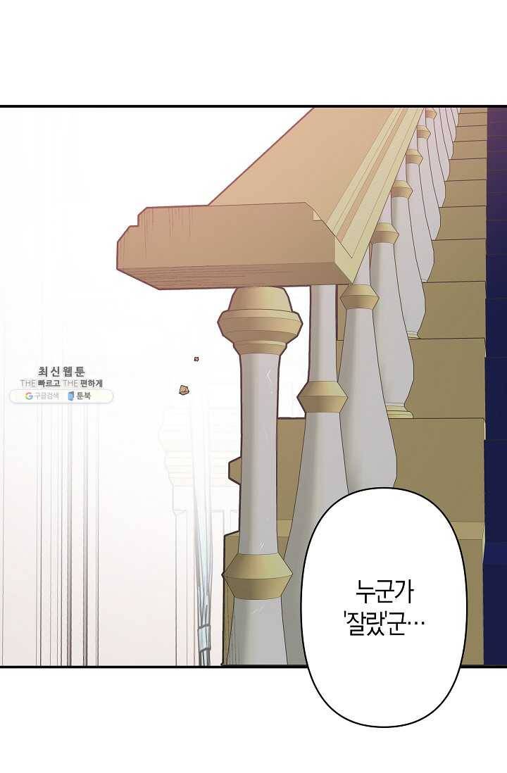 리벤지 웨딩 64화 11