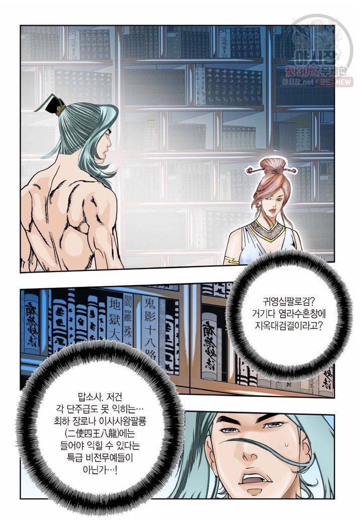 염라 7화 6