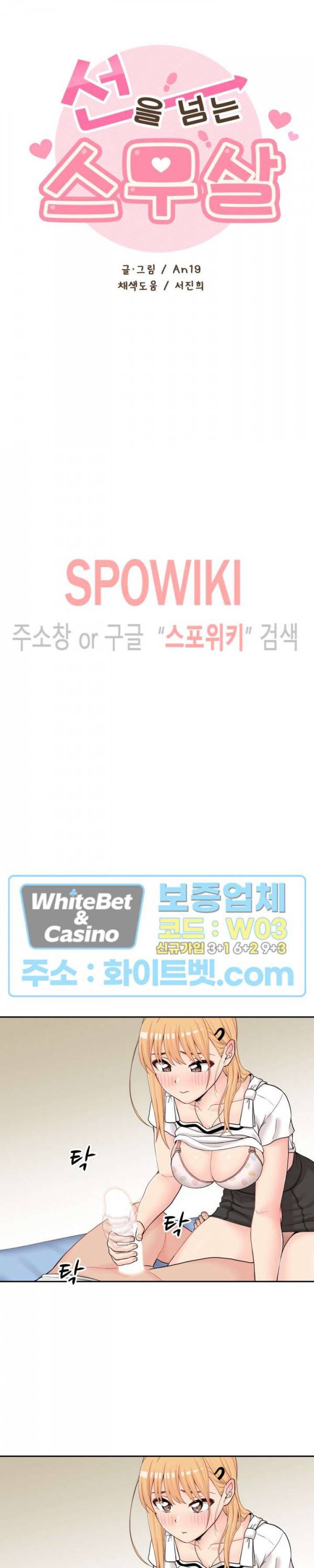 선을 넘는 스무살 14화 2