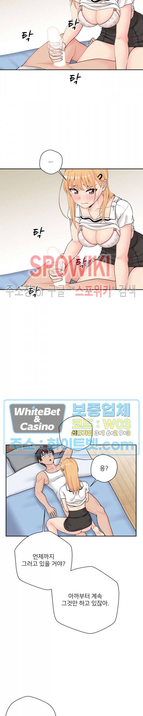 선을 넘는 스무살 14화 3