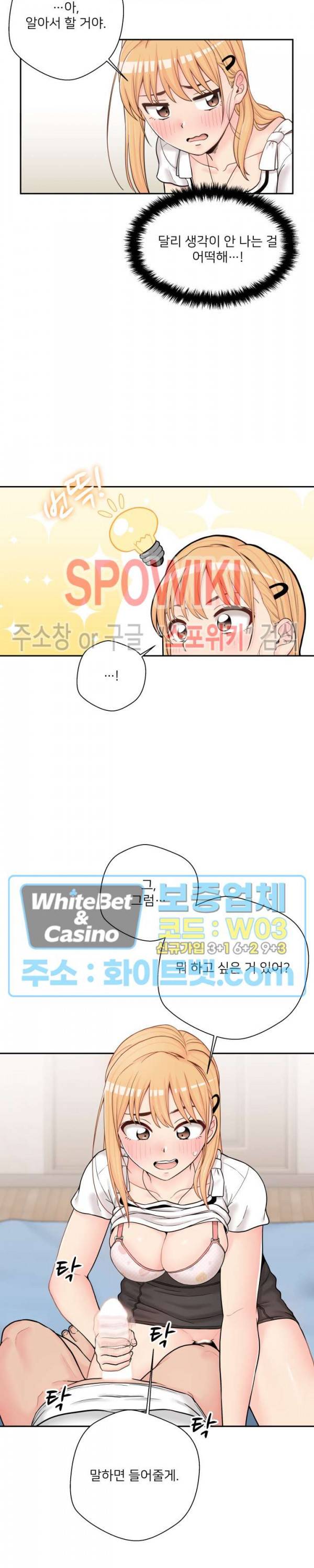 선을 넘는 스무살 14화 4
