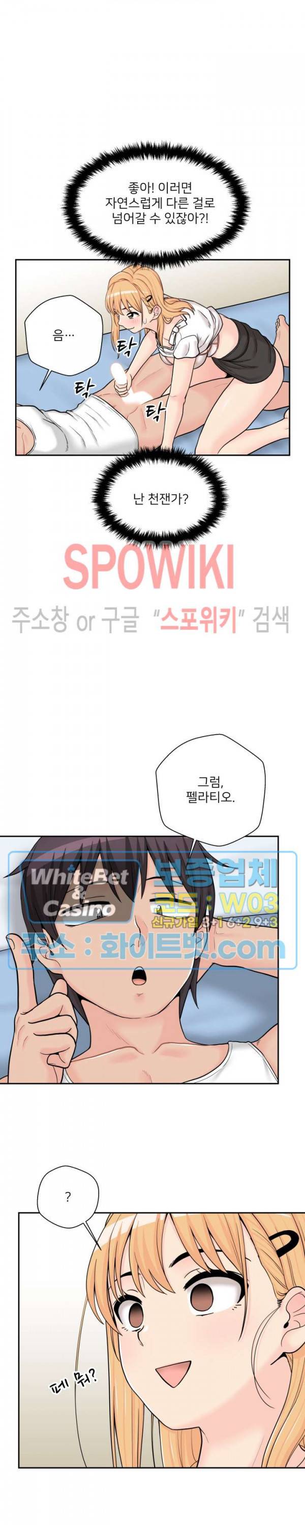 선을 넘는 스무살 14화 5