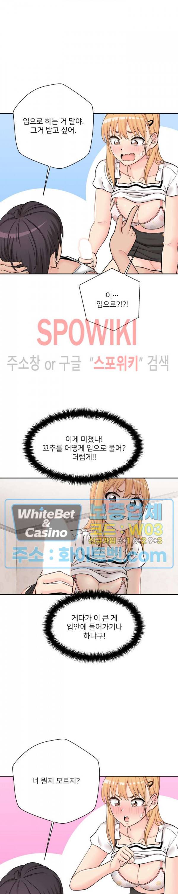 선을 넘는 스무살 14화 6