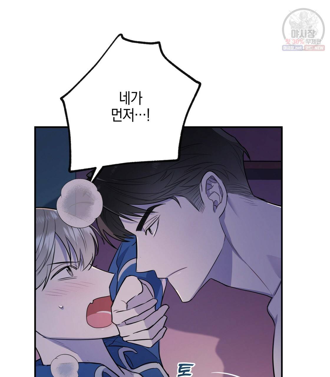 너랑 나는 이래서 안 돼 5화 5