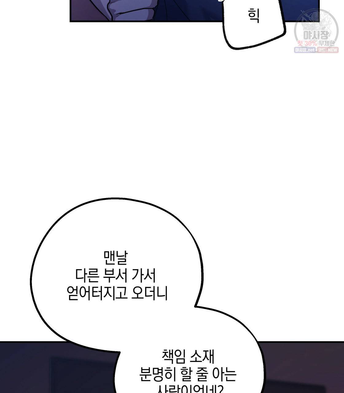 너랑 나는 이래서 안 돼 5화 8