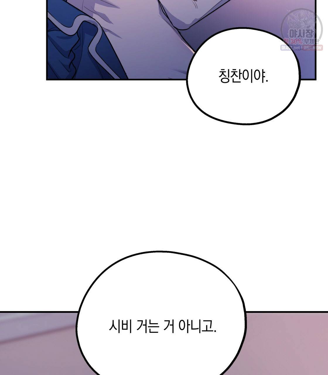 너랑 나는 이래서 안 돼 5화 11