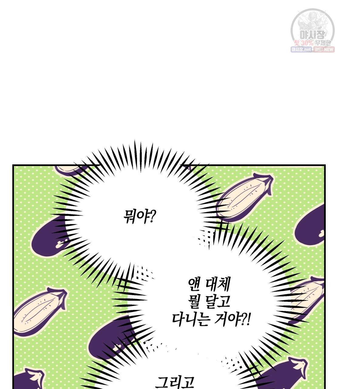 너랑 나는 이래서 안 돼 5화 17