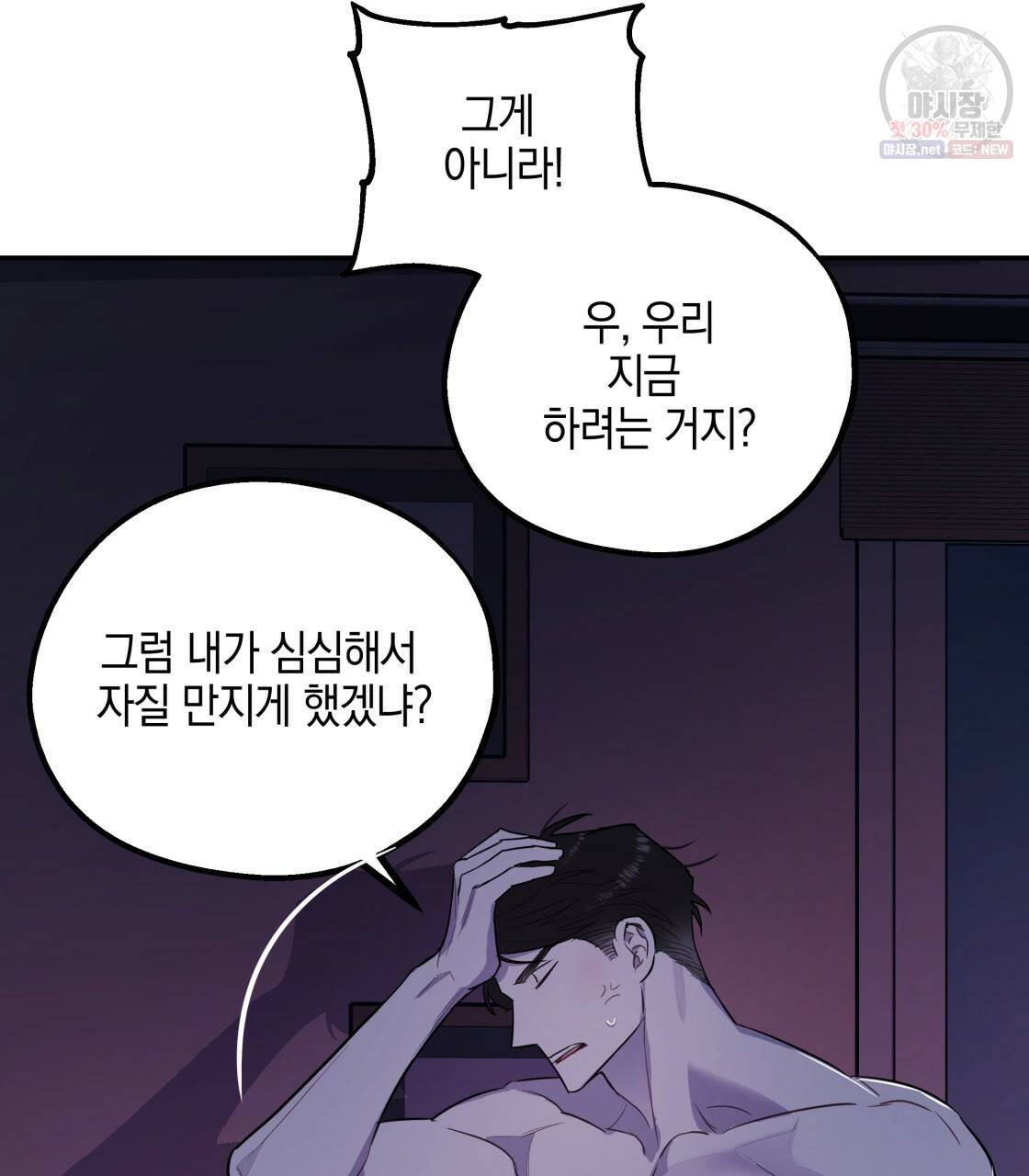 너랑 나는 이래서 안 돼 5화 20