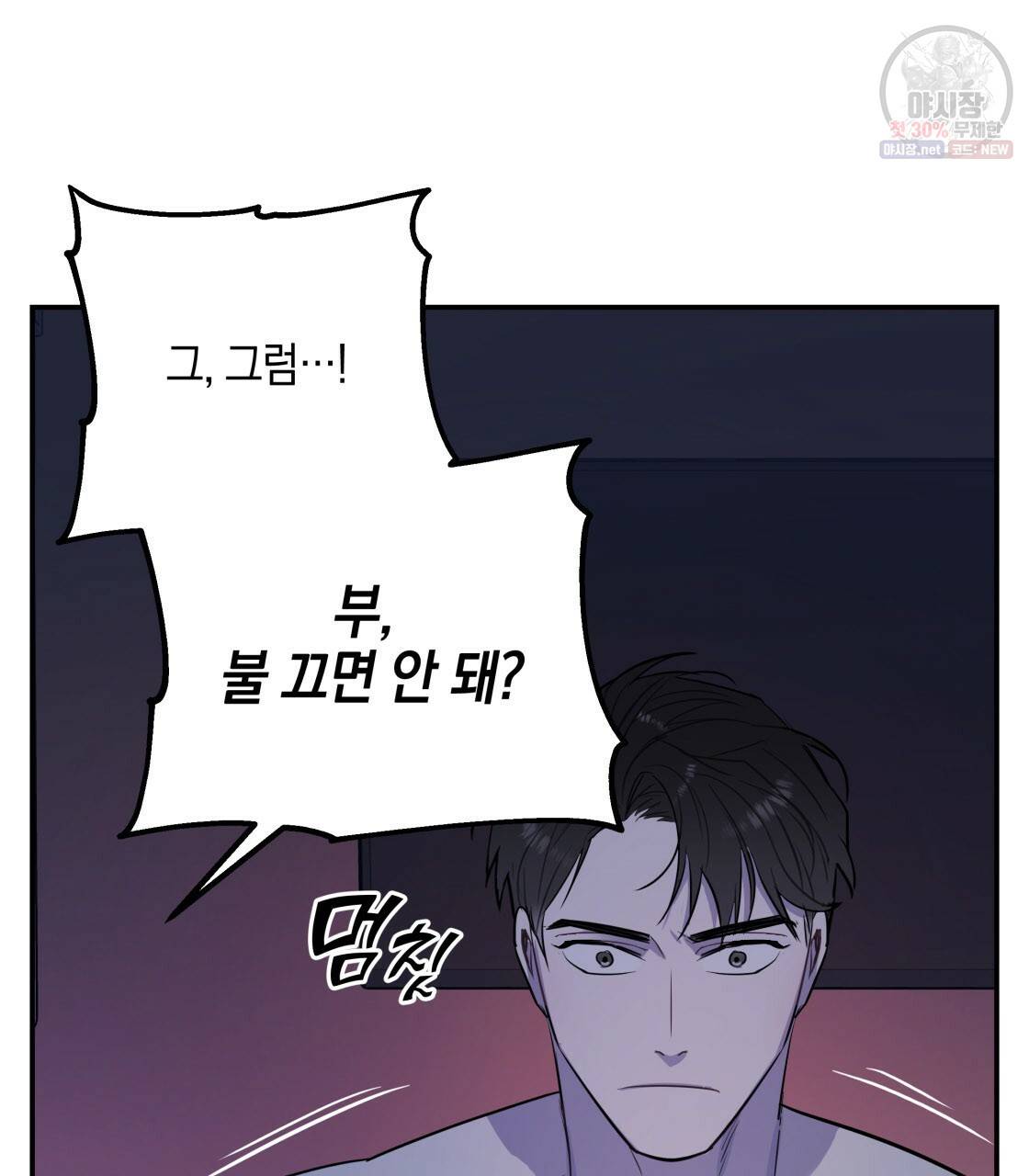 너랑 나는 이래서 안 돼 5화 23