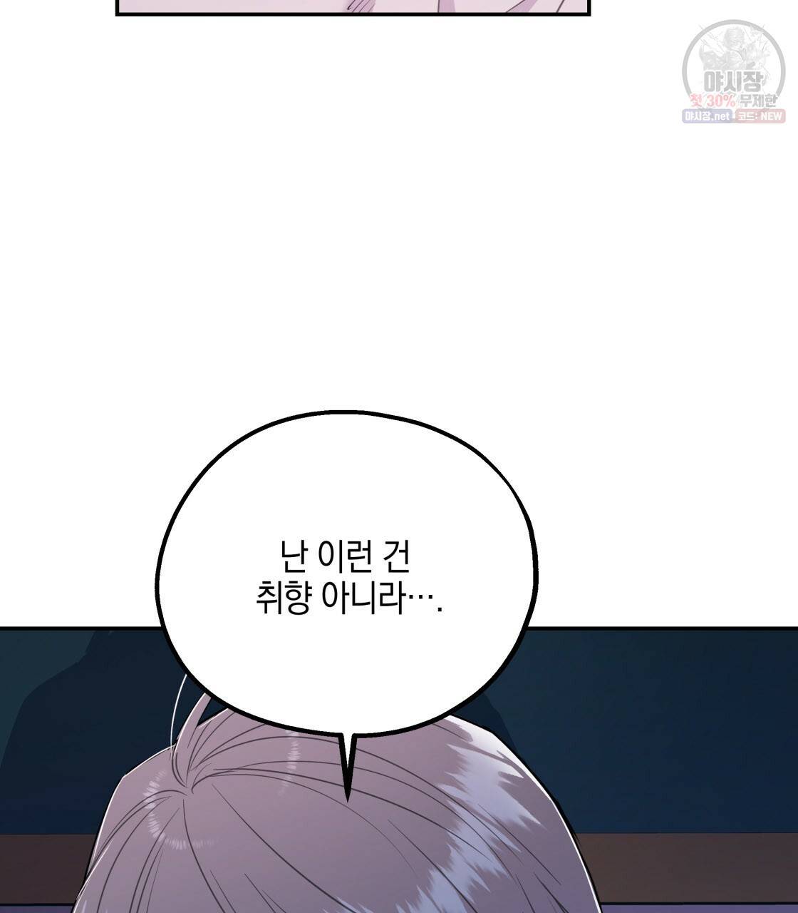 너랑 나는 이래서 안 돼 5화 26