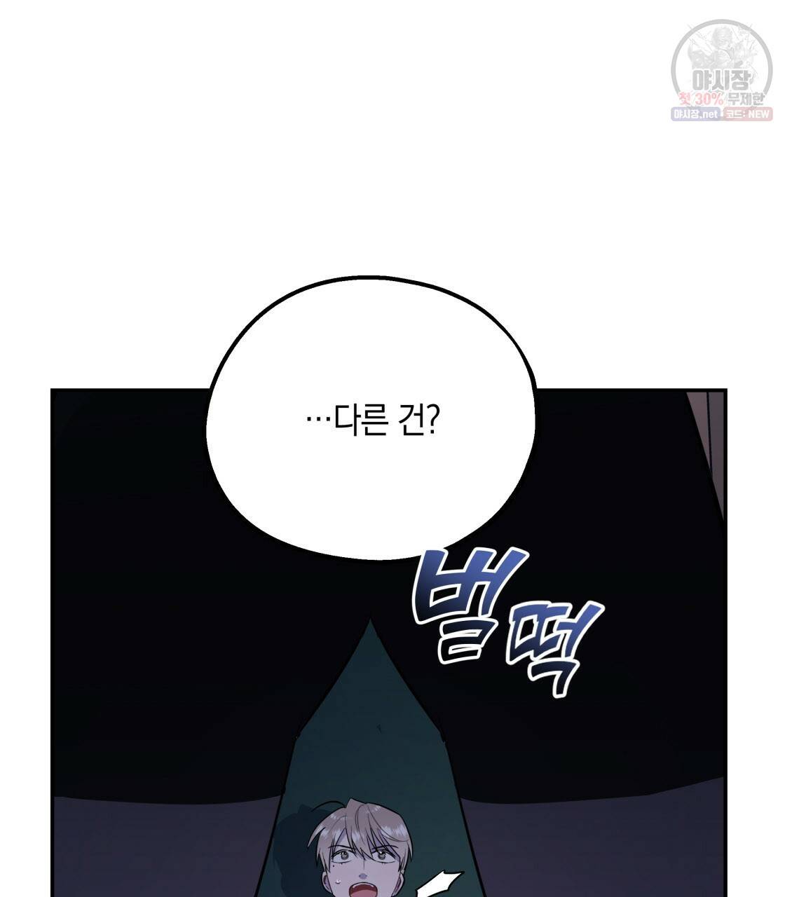 너랑 나는 이래서 안 돼 5화 28