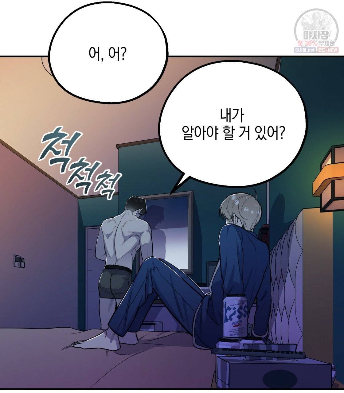 너랑 나는 이래서 안 돼 5화 30