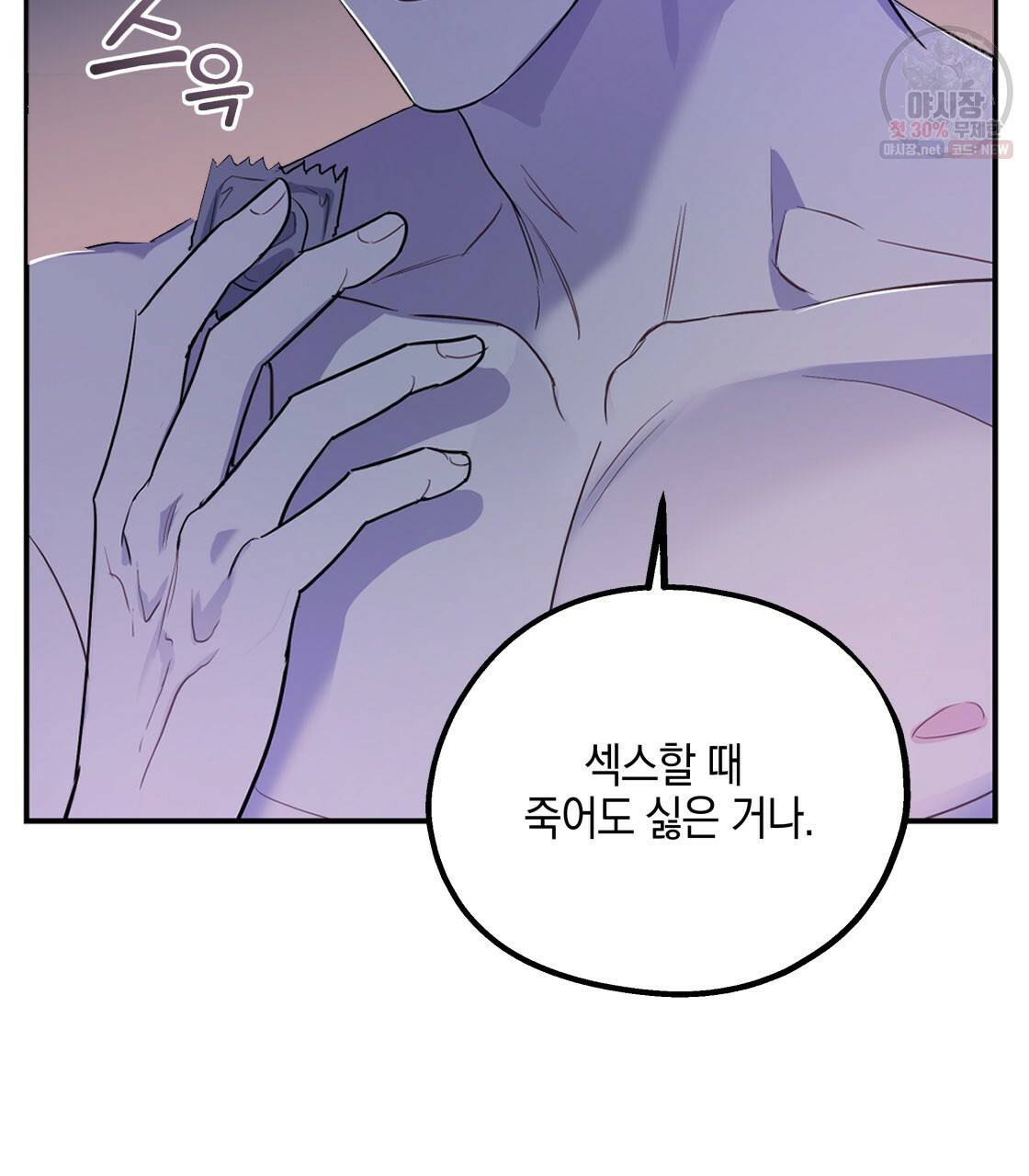 너랑 나는 이래서 안 돼 5화 33