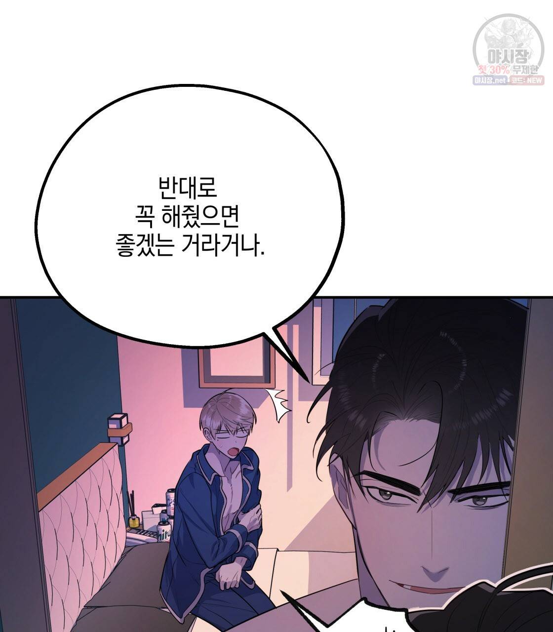 너랑 나는 이래서 안 돼 5화 37