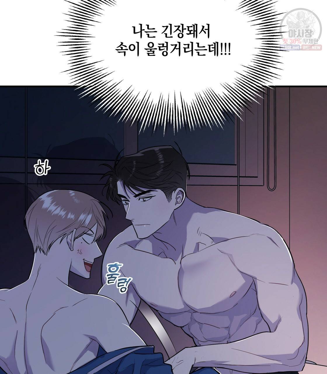 너랑 나는 이래서 안 돼 5화 41