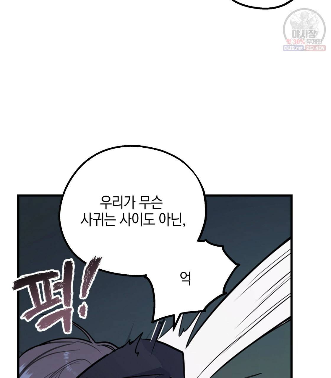너랑 나는 이래서 안 돼 5화 44