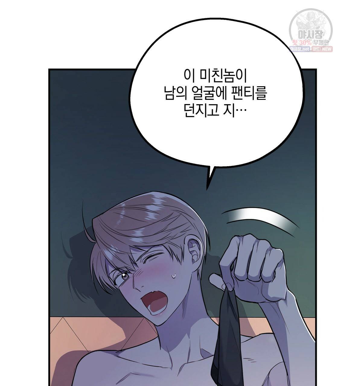 너랑 나는 이래서 안 돼 5화 46