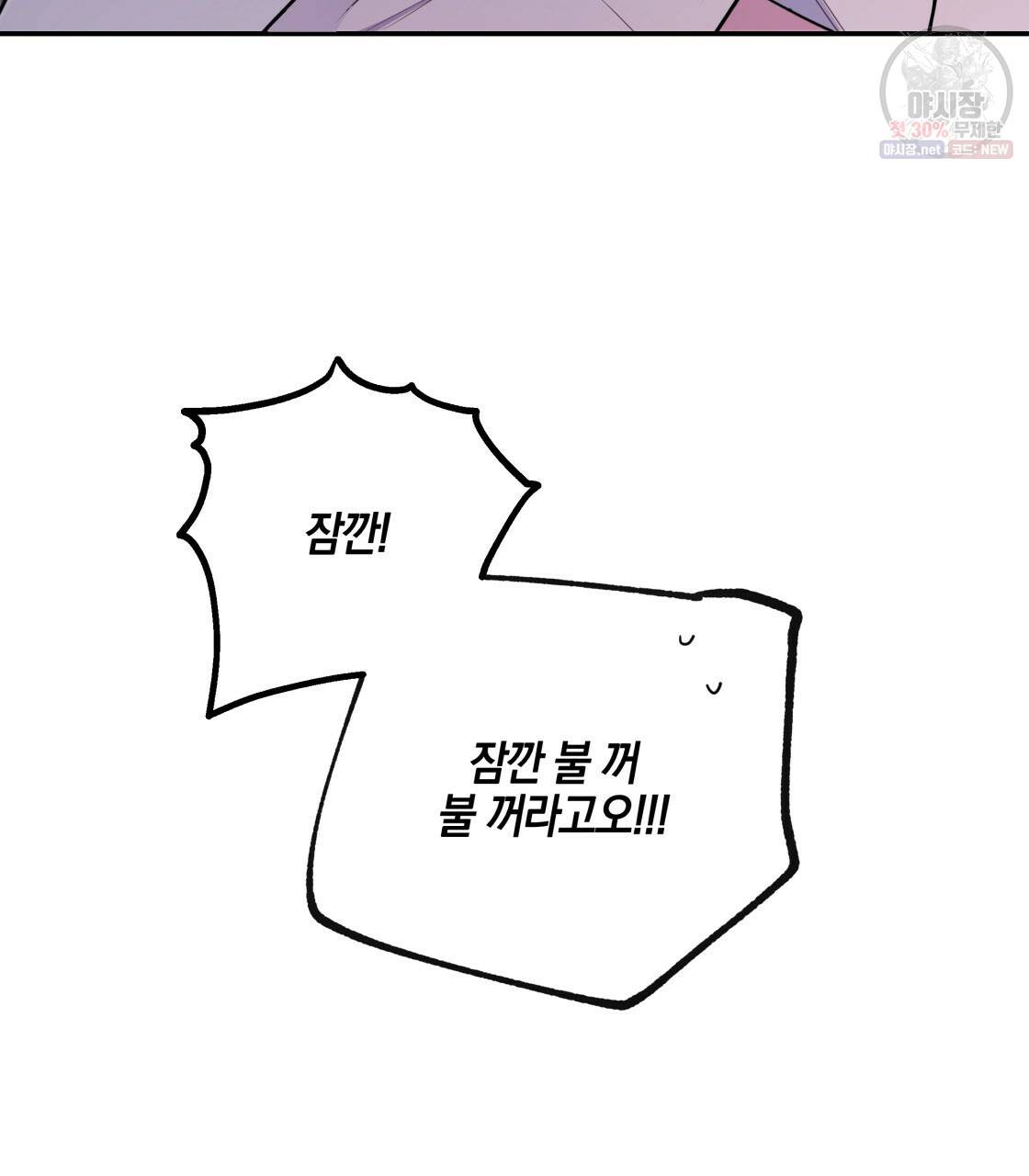 너랑 나는 이래서 안 돼 5화 54