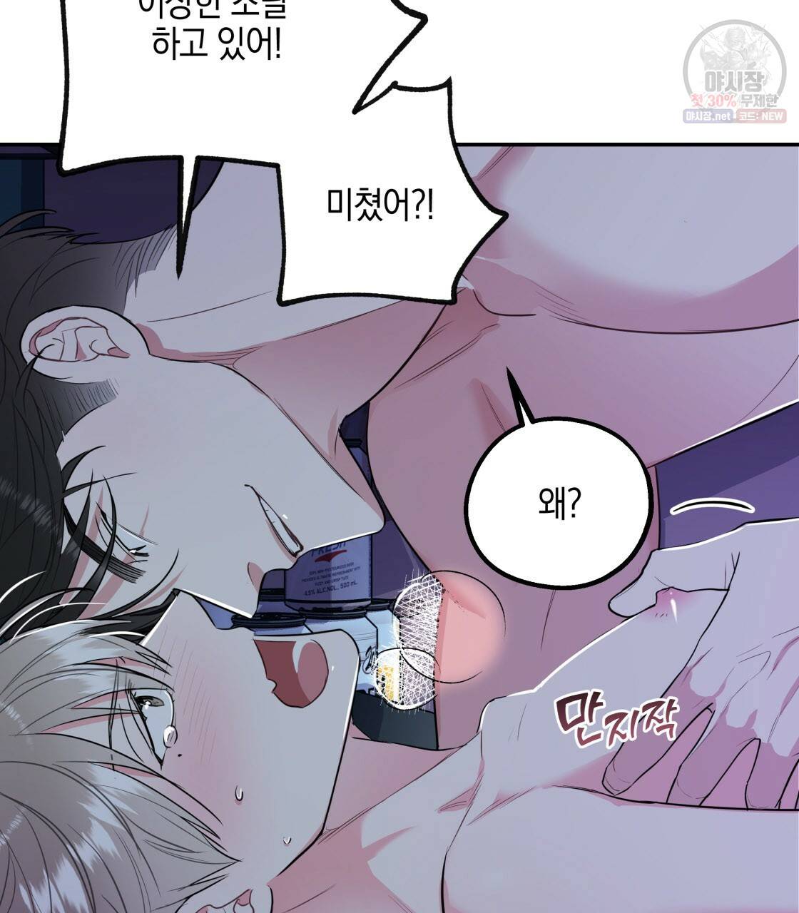너랑 나는 이래서 안 돼 5화 70