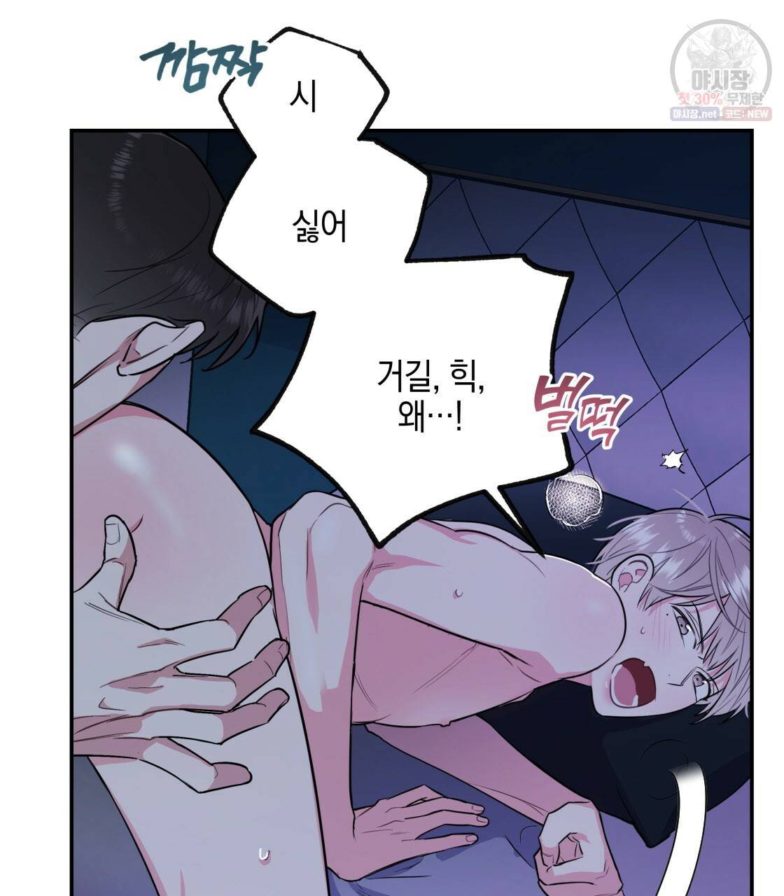 너랑 나는 이래서 안 돼 5화 81