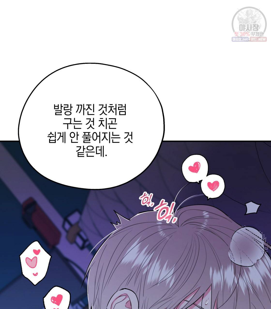 너랑 나는 이래서 안 돼 5화 93