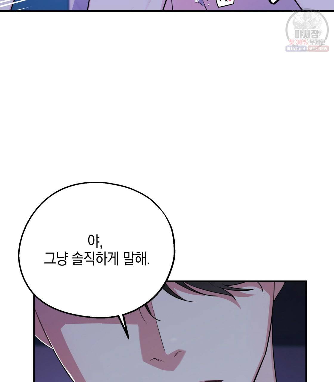 너랑 나는 이래서 안 돼 5화 98