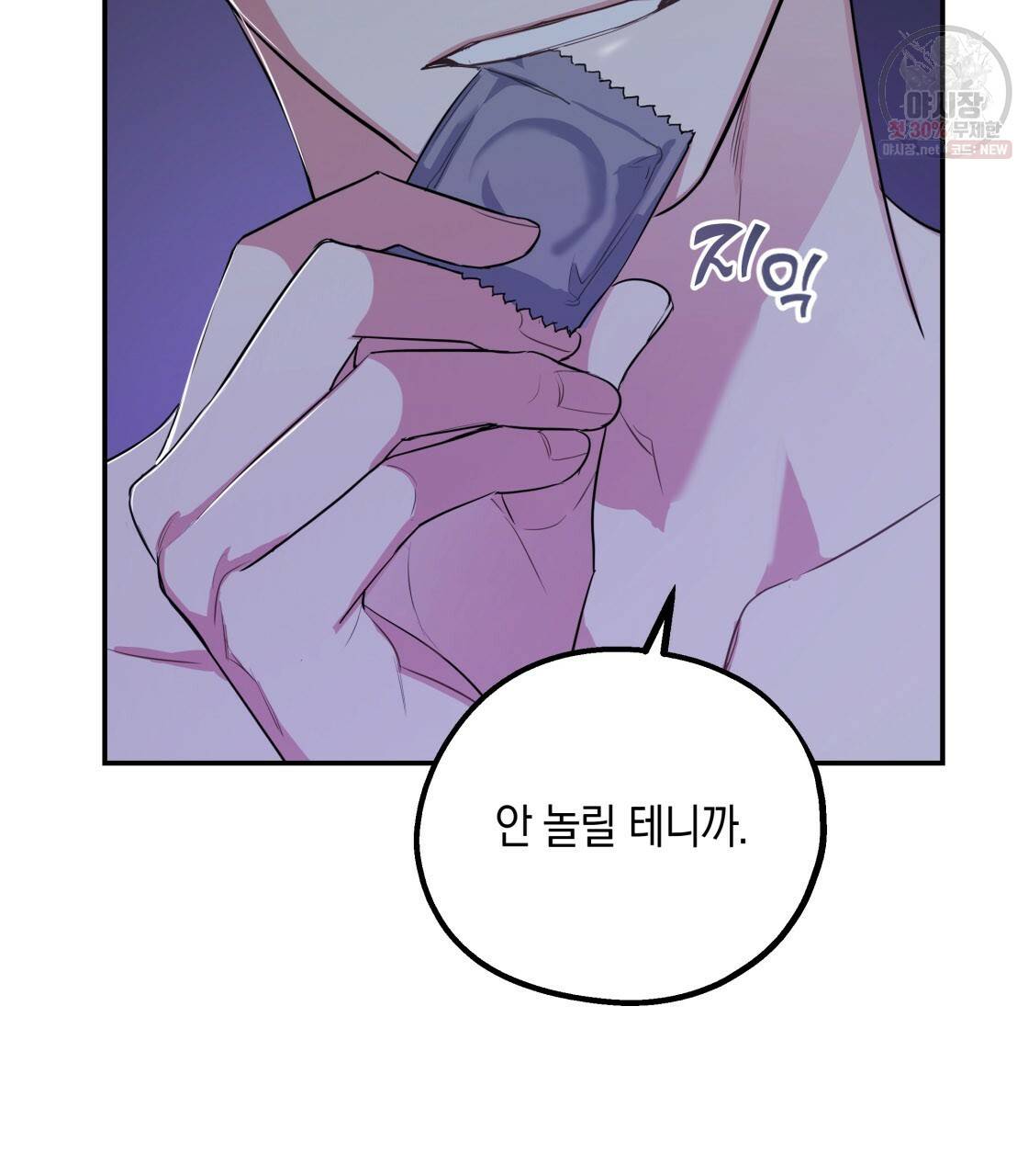 너랑 나는 이래서 안 돼 5화 99