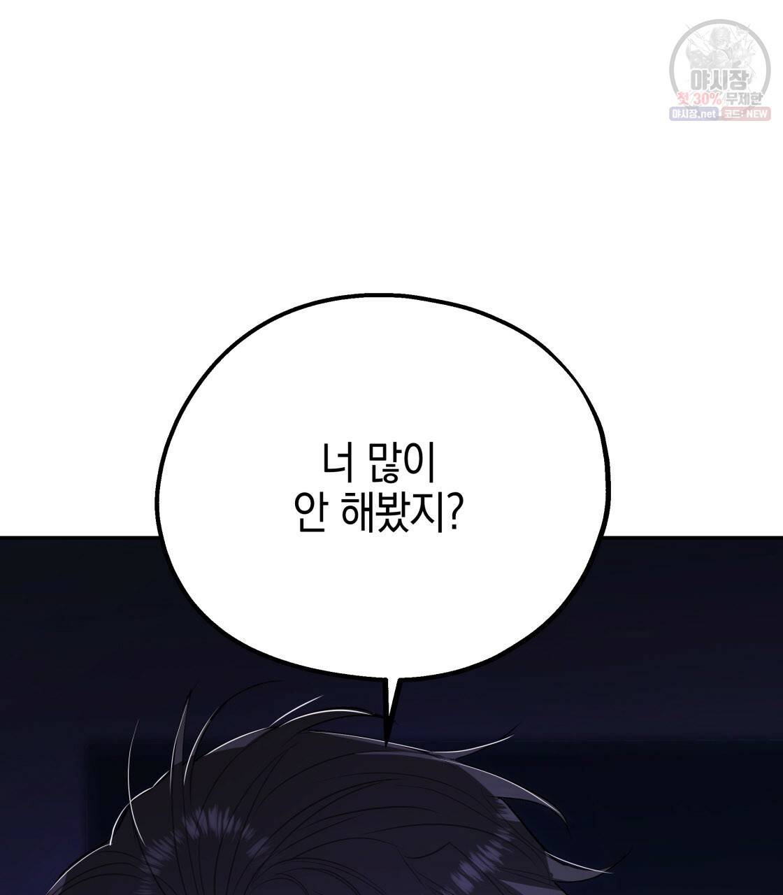 너랑 나는 이래서 안 돼 5화 100