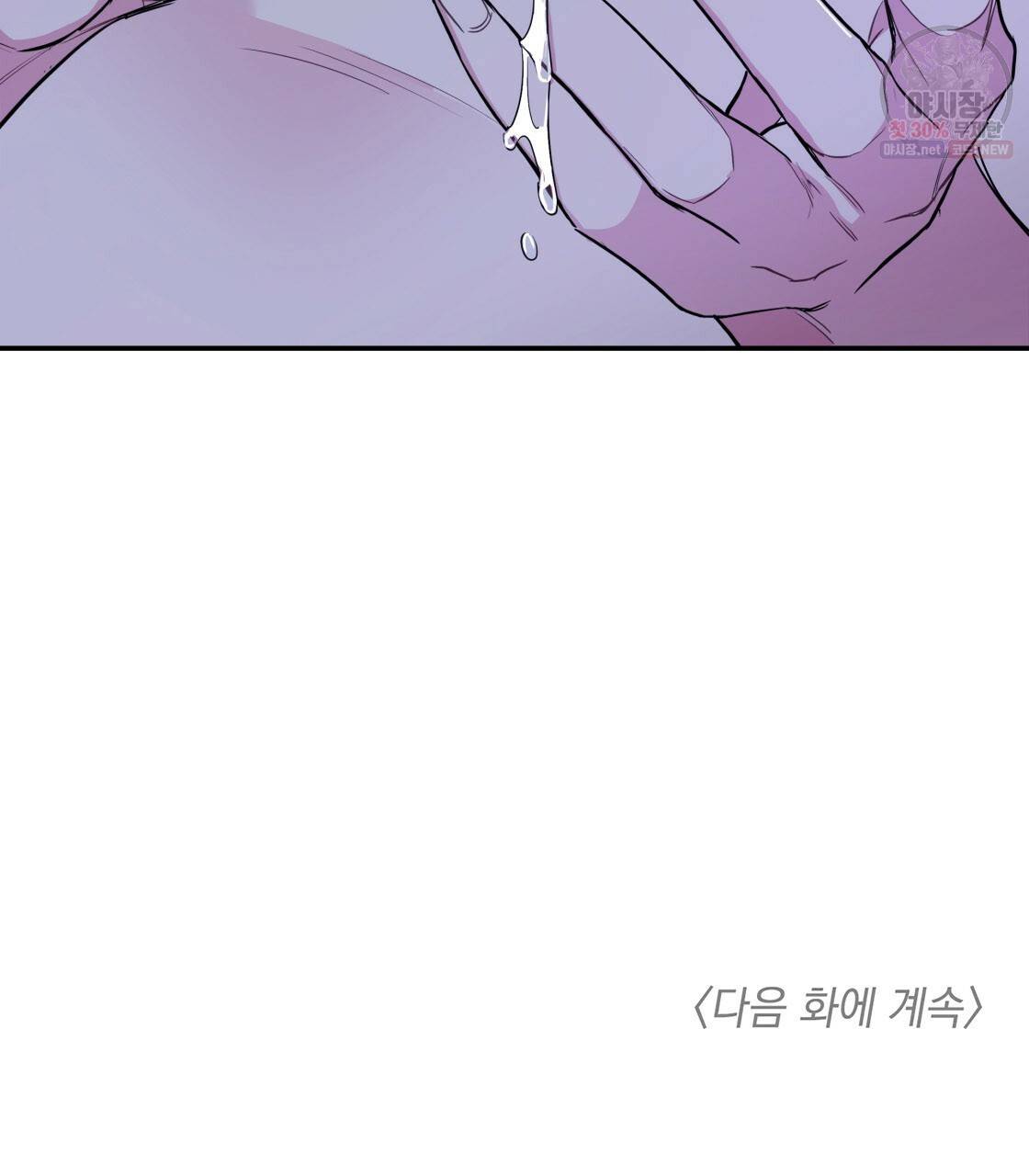 너랑 나는 이래서 안 돼 5화 102