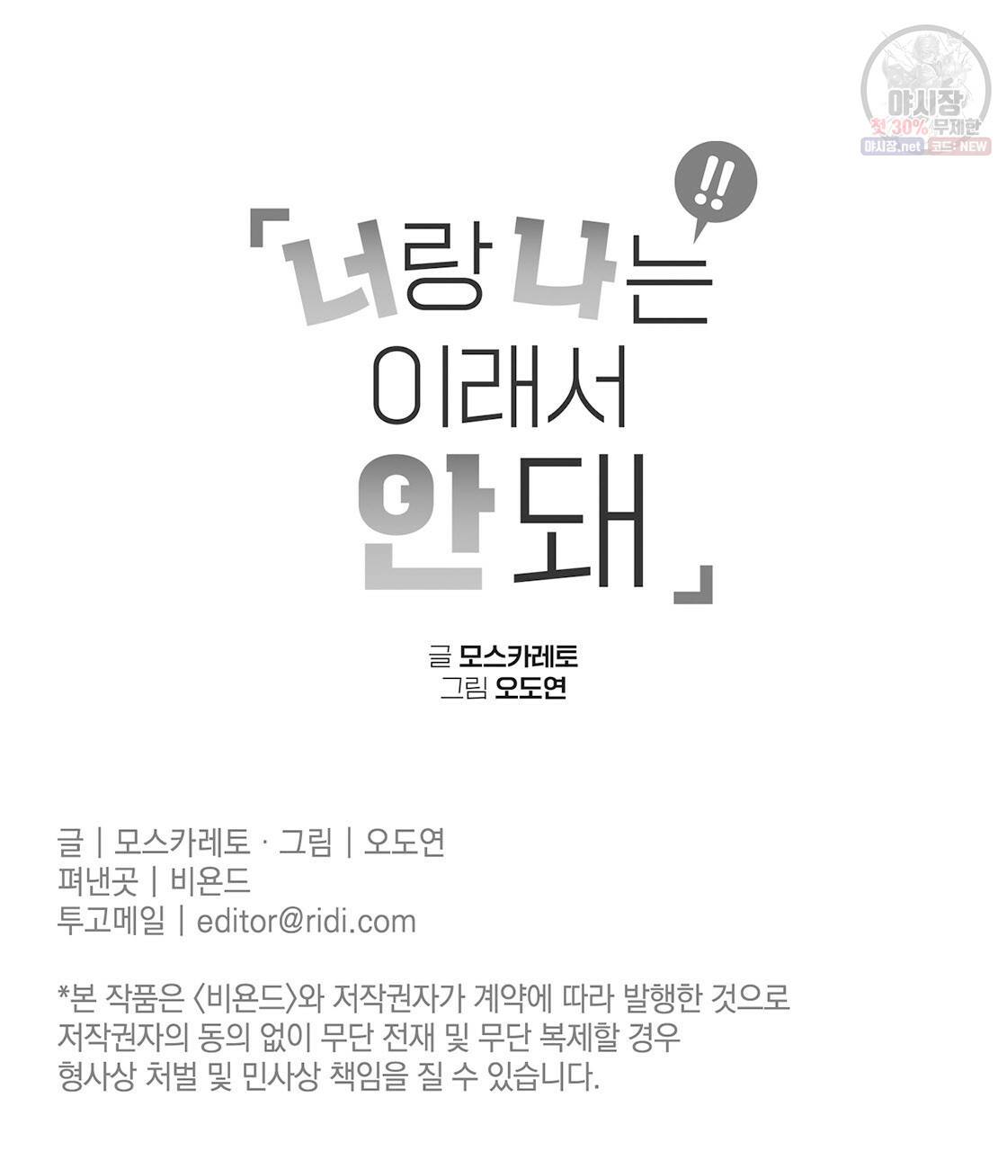 너랑 나는 이래서 안 돼 5화 103