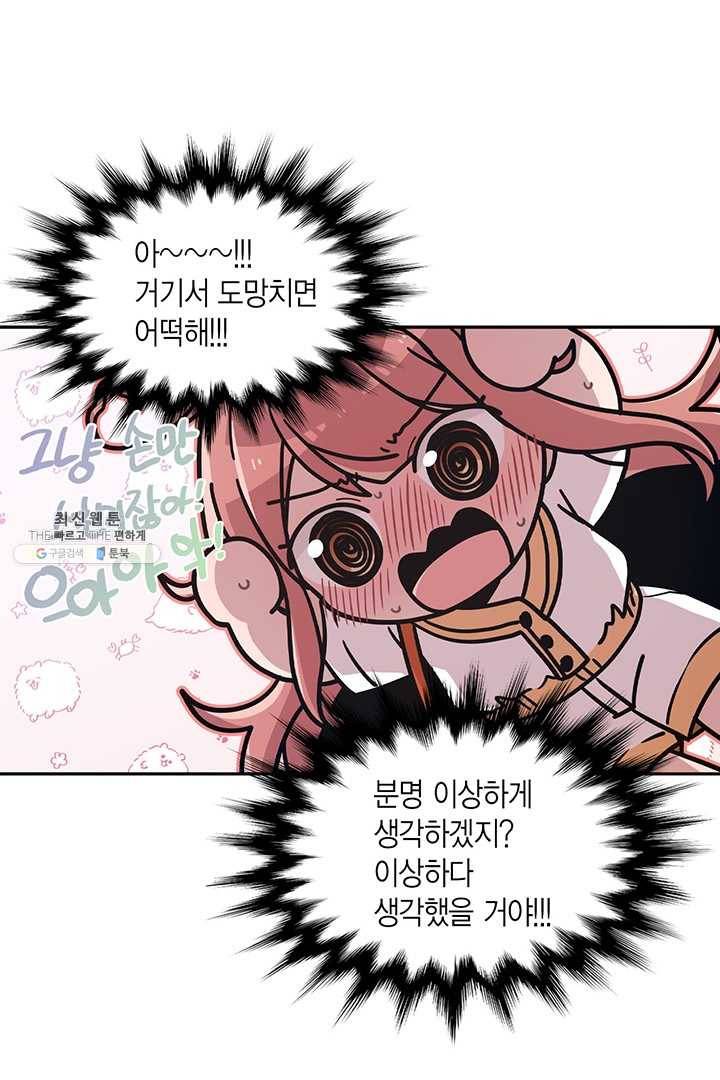 내가 널 행복하게 해줄 건데! 44화 1