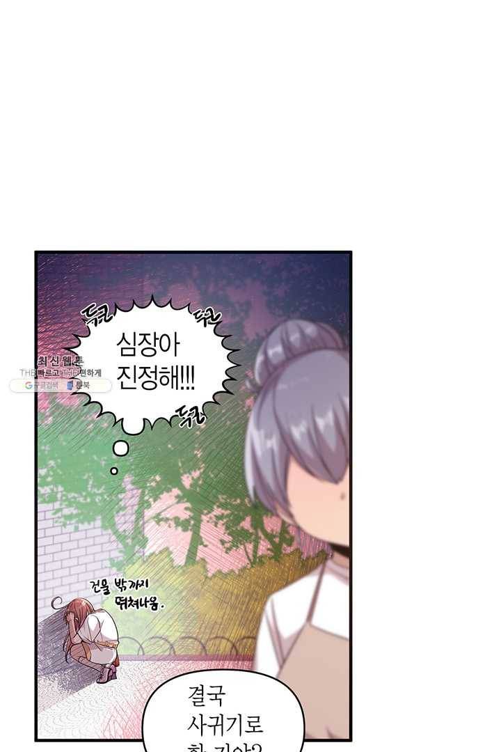 내가 널 행복하게 해줄 건데! 44화 2