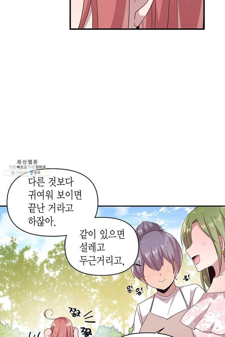 내가 널 행복하게 해줄 건데! 44화 4