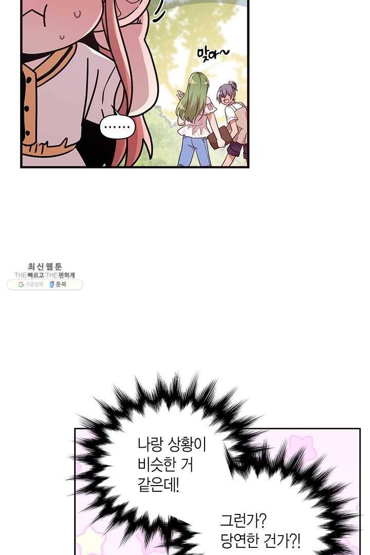 내가 널 행복하게 해줄 건데! 44화 6