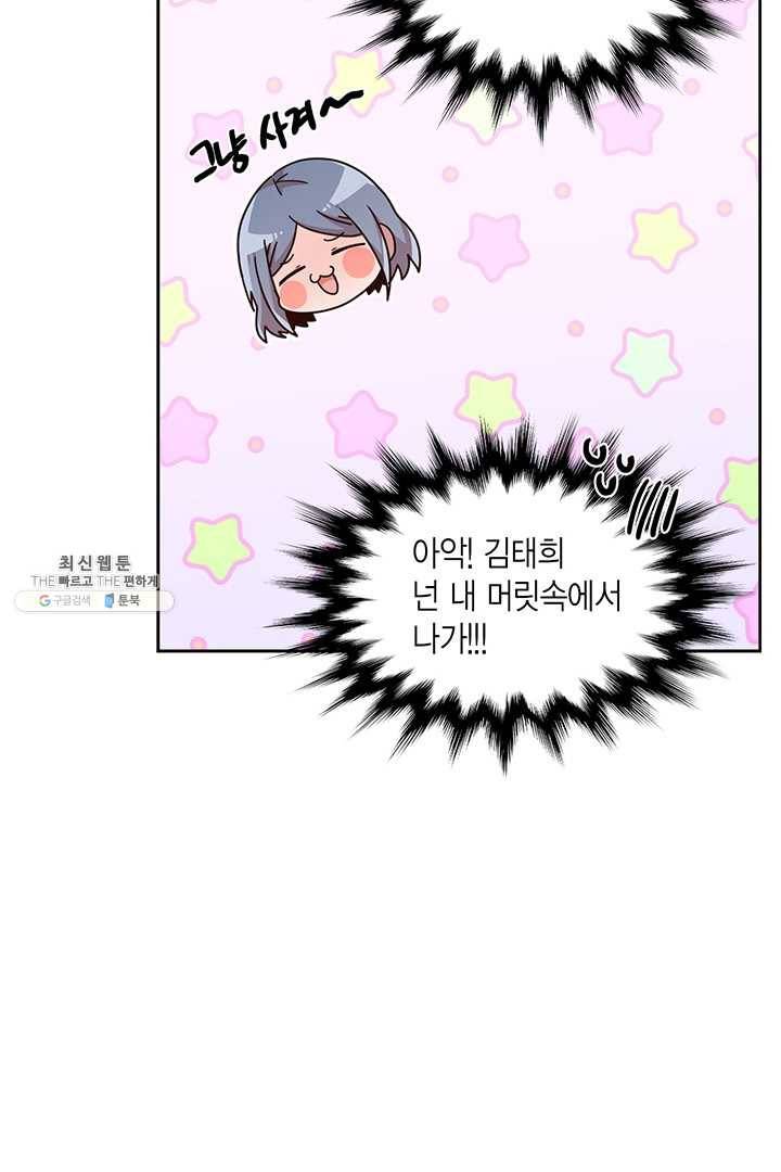 내가 널 행복하게 해줄 건데! 44화 7