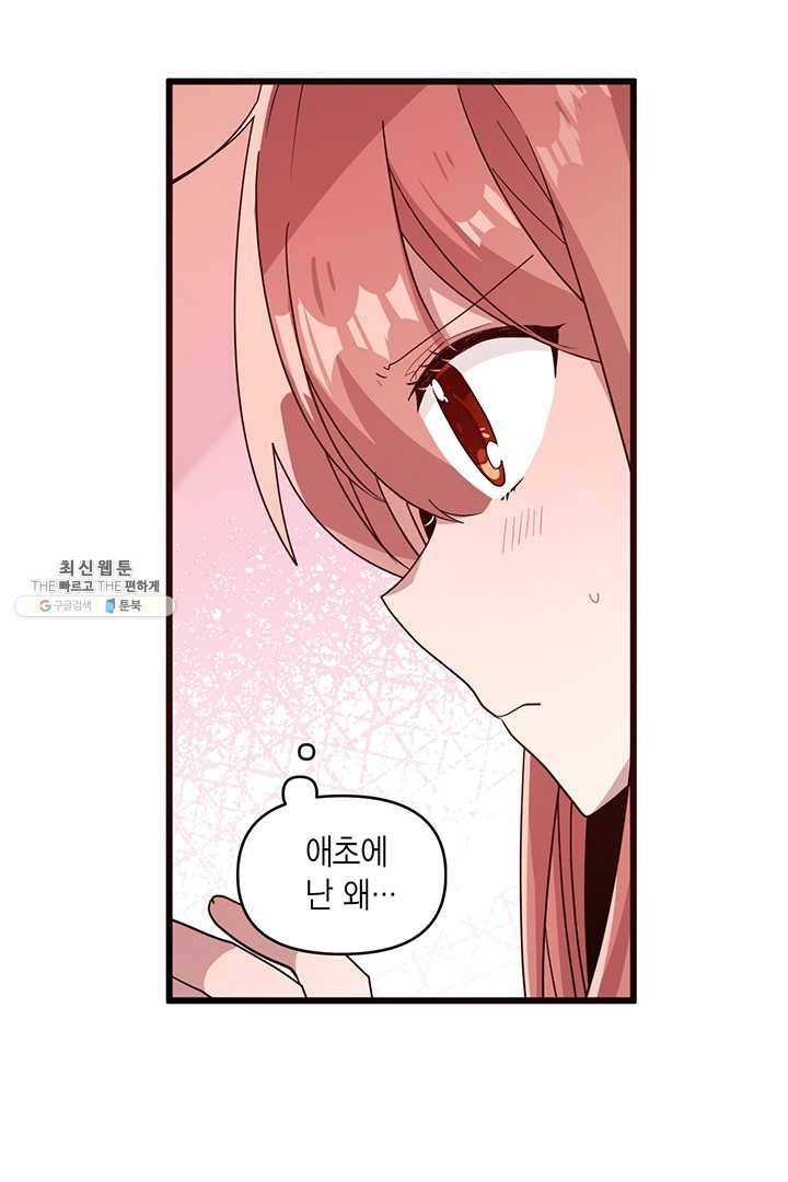 내가 널 행복하게 해줄 건데! 44화 8
