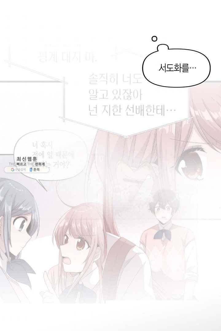 내가 널 행복하게 해줄 건데! 44화 9