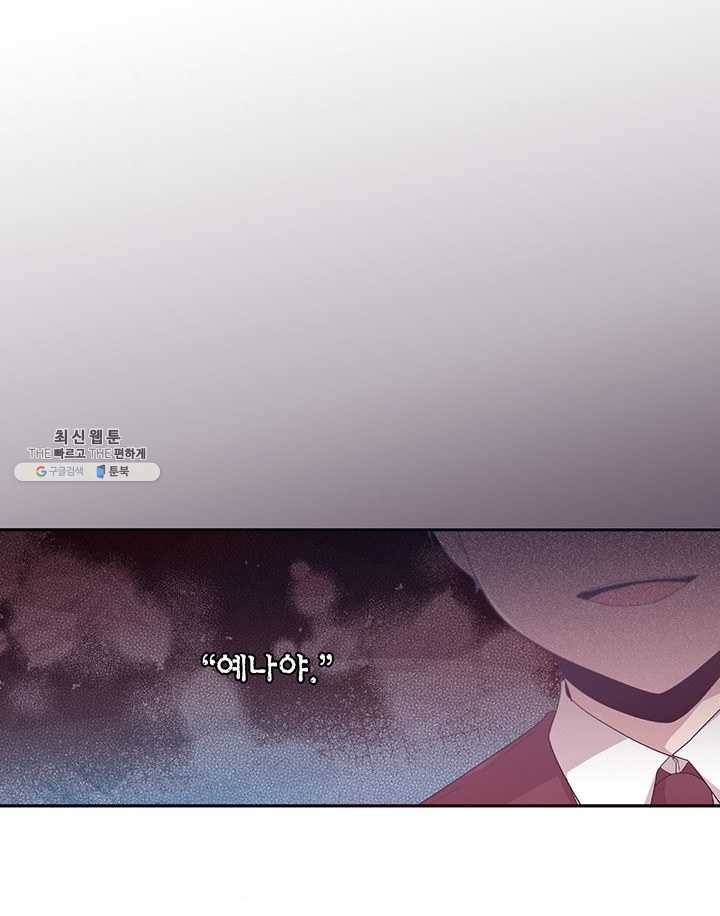 내가 널 행복하게 해줄 건데! 44화 10
