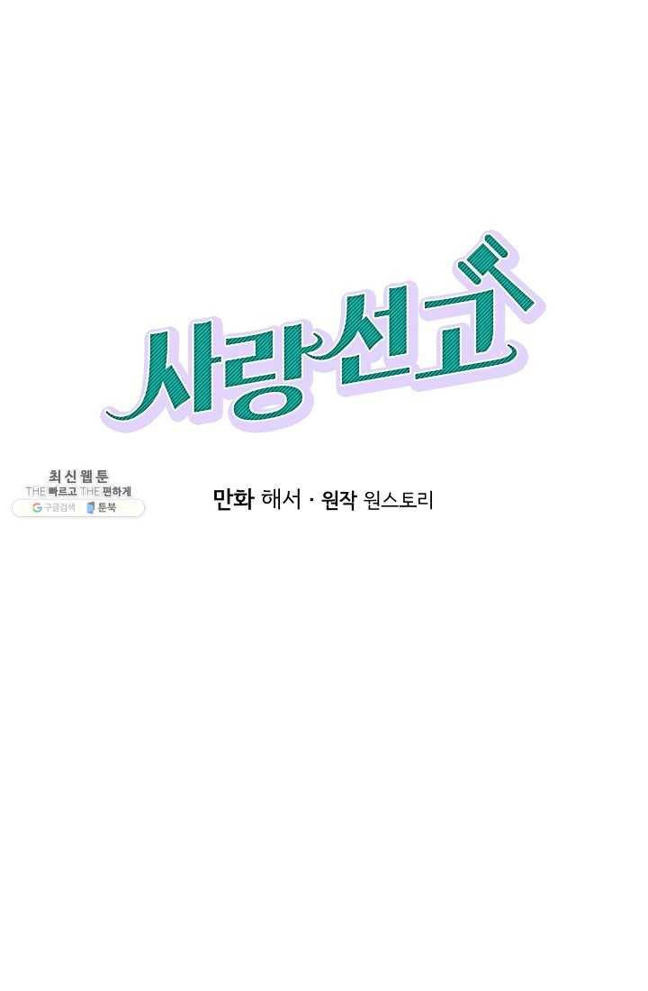 사랑 선고 20화 1