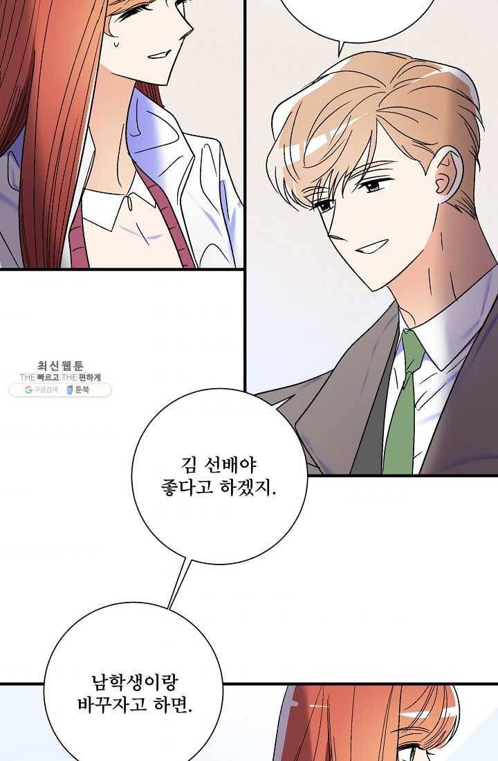 사랑 선고 20화 5
