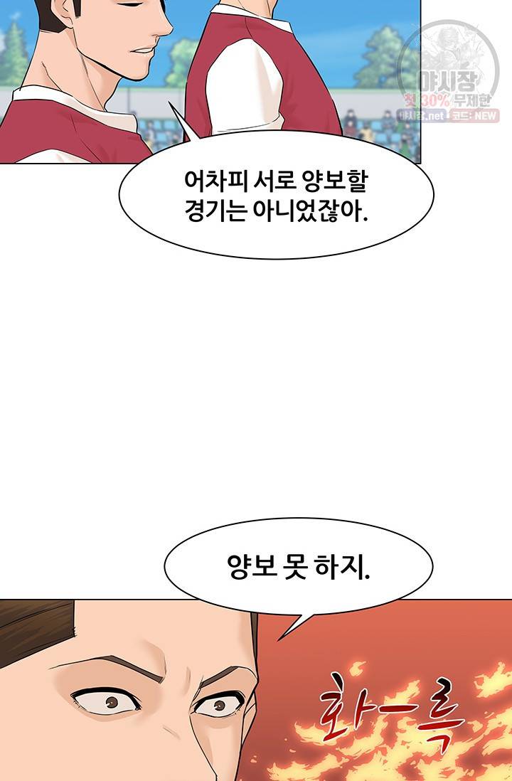 뒤끝작렬 35화 5